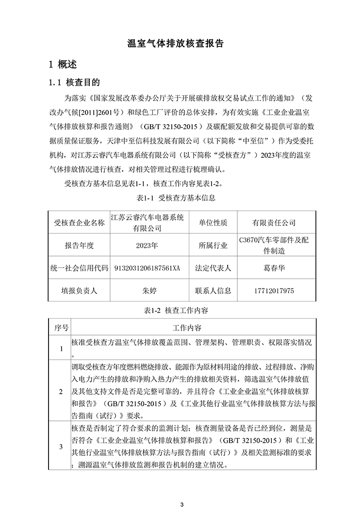 文件编号：GC－OR－009－A／0